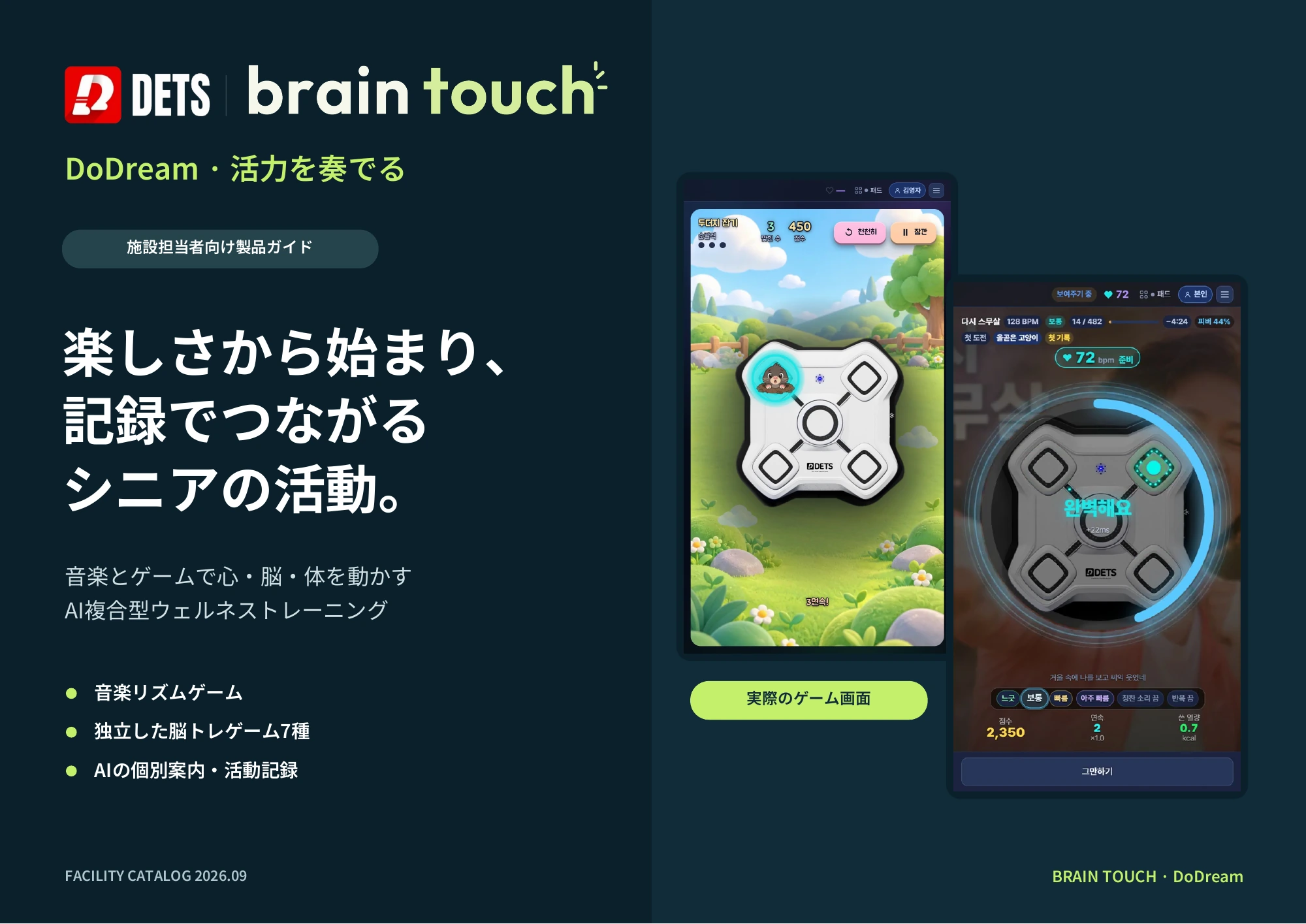 施設向けカタログ