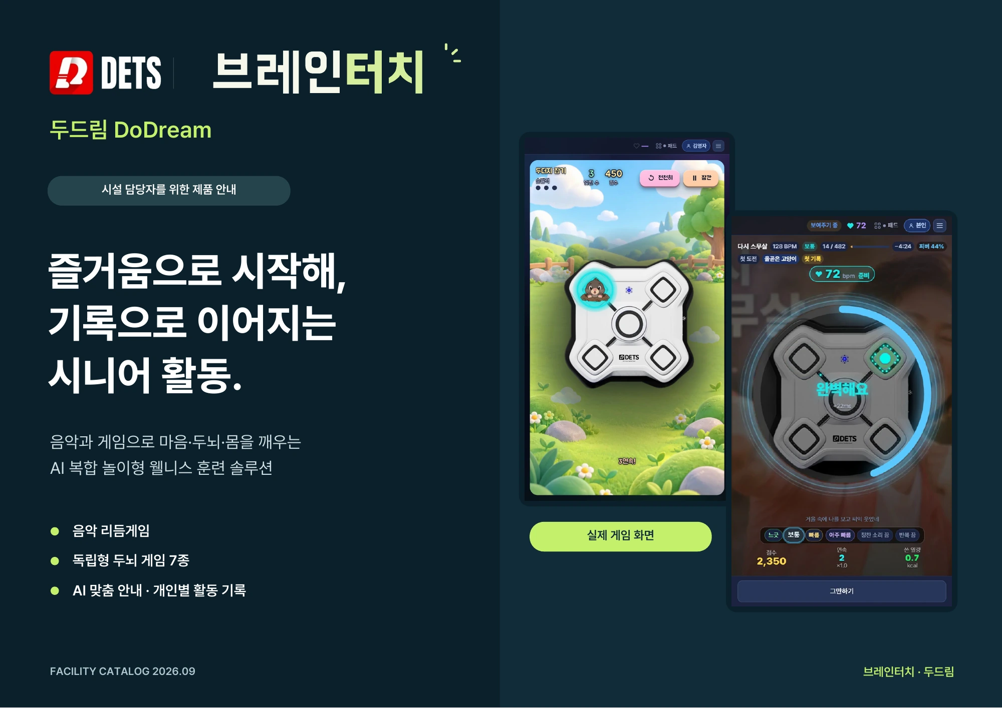 시설 도입 카탈로그