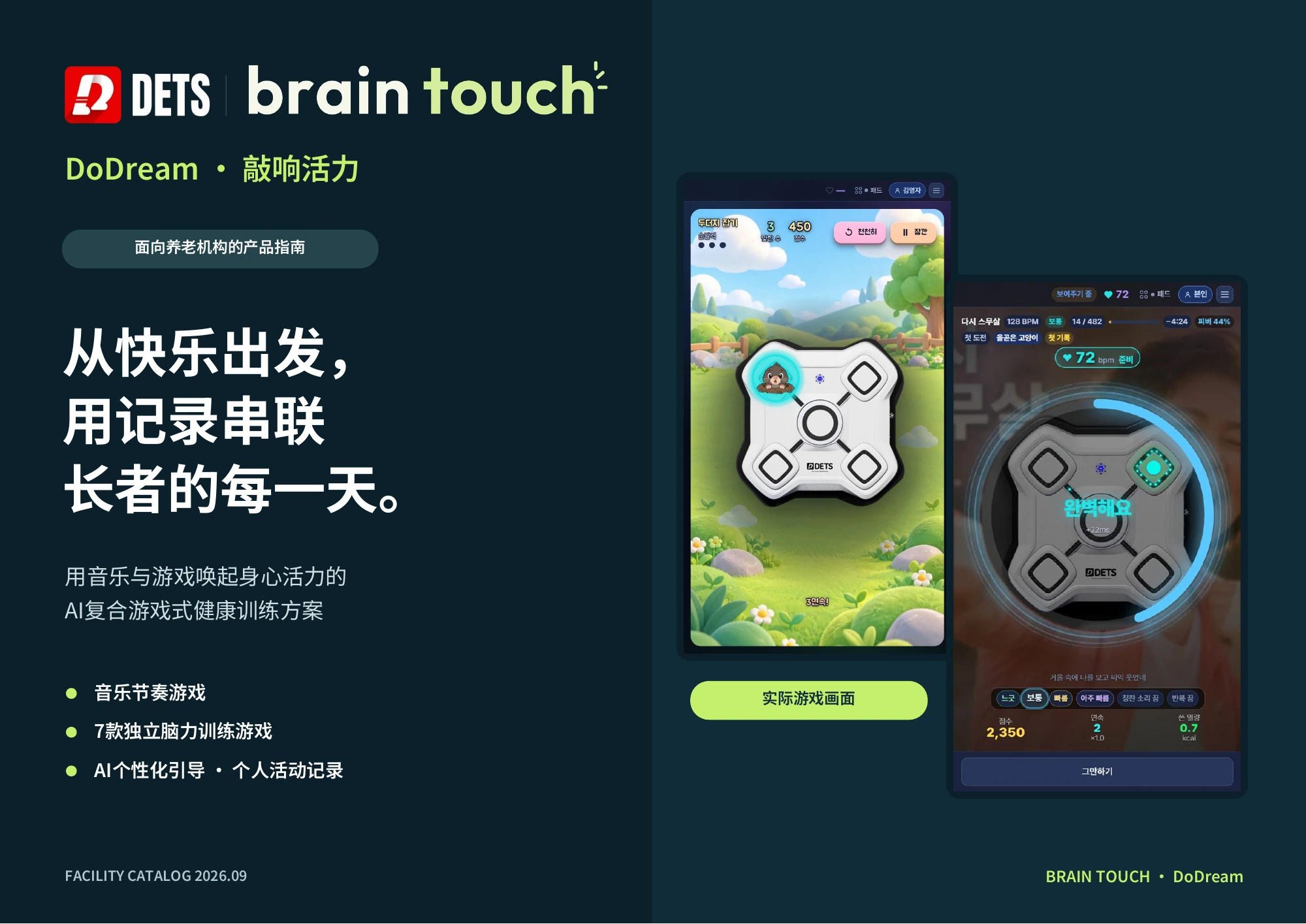 养老机构产品目录